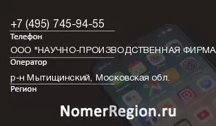 Кто звонил с 4957459455 - регион и оператор